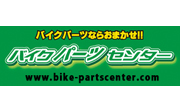 バイクパーツセンター